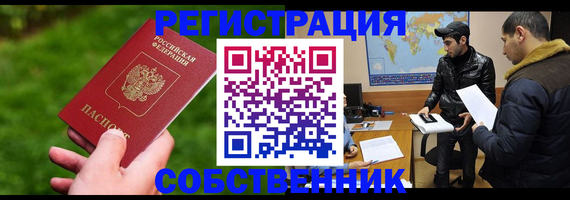 прописка в квартире в Элисте