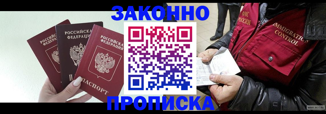 временная регистрация для всех в Элисте