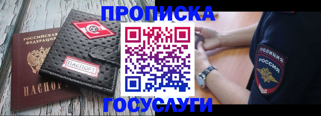 прописка гарантия в Элисте