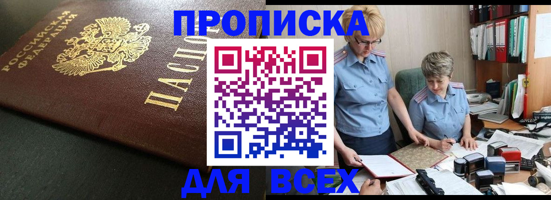 прописка в Элисте