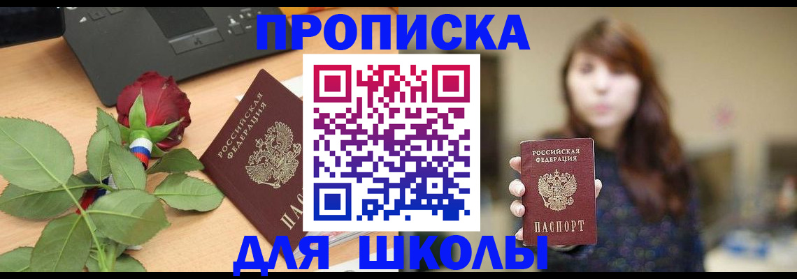 временная регистрация в квартире в Элисте