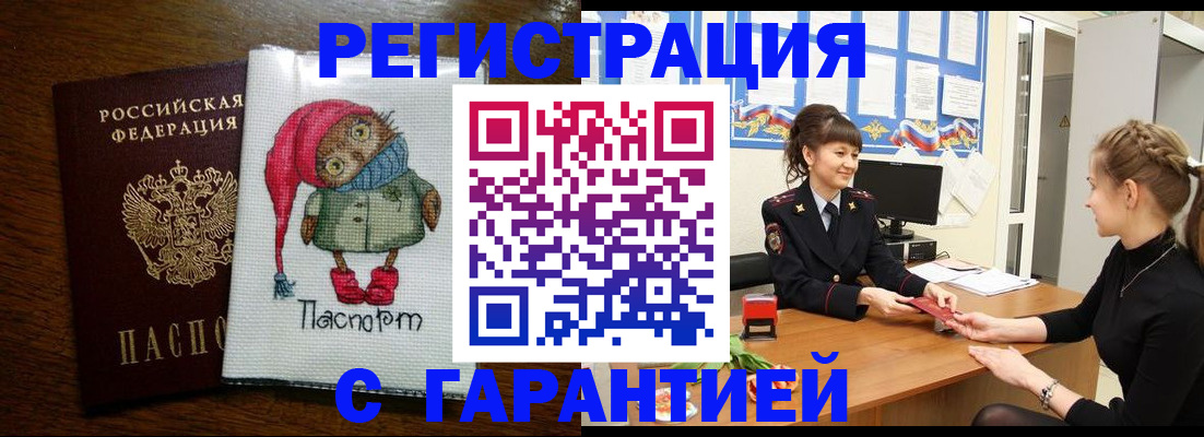 прописка регистрация в Элисте