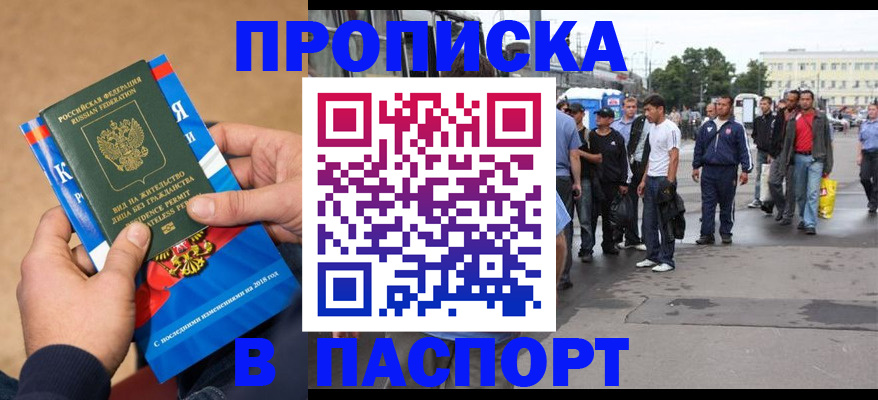 прописка законно в Элисте