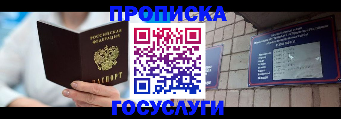 прописка ребенка в Элисте