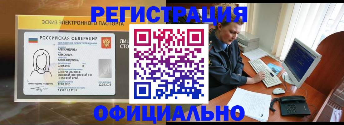 прописка иностранных граждан в Элисте